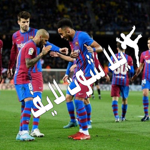 موعد مباراة برشلونة أمام إسبانيول اليوم 31/12/2022