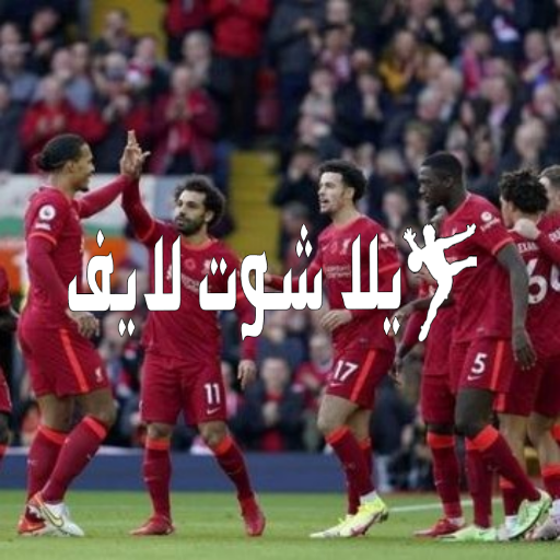 موعد مباراة ليفربول أمام ليستر سيتي 30/12/2022