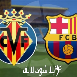 ما هو موعد مباراة برشلونة أمام فياريال ؟