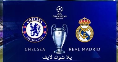 موعد مباراة ريال مدريد القادمة أمام تشيلسي في إياب دور ربع النهائي من بطولة دوري أبطال أوروبا